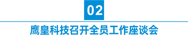 鷹皇九月簡報｜金秋華章，鷹皇科技影視先鋒持續(xù)領(lǐng)航