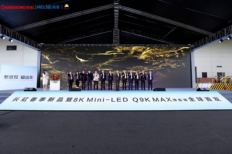 長虹發(fā)布國內(nèi)首款8K高刷MINI-LED電視 鷹皇科技為發(fā)布會提供活動舞臺燈光音視頻服務(wù)